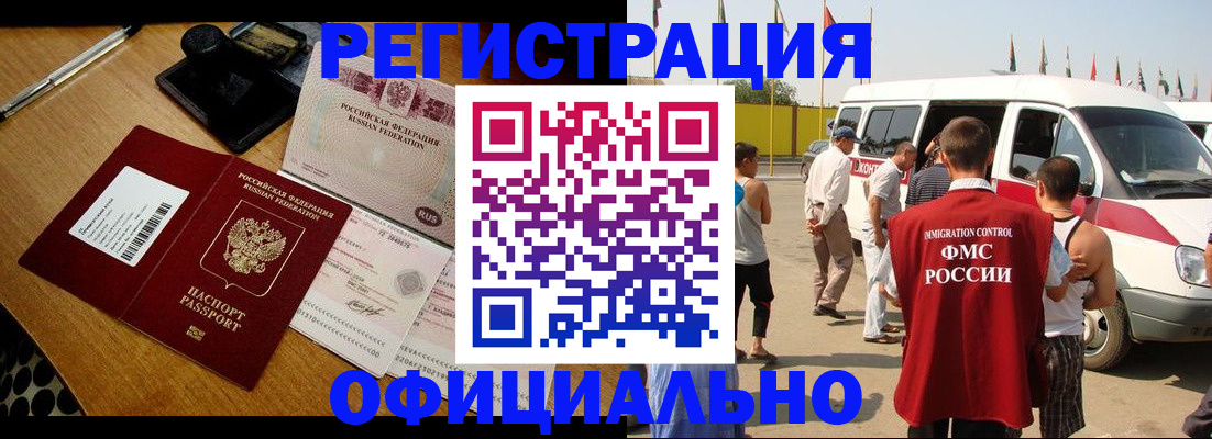 прописка законно в Белогорске