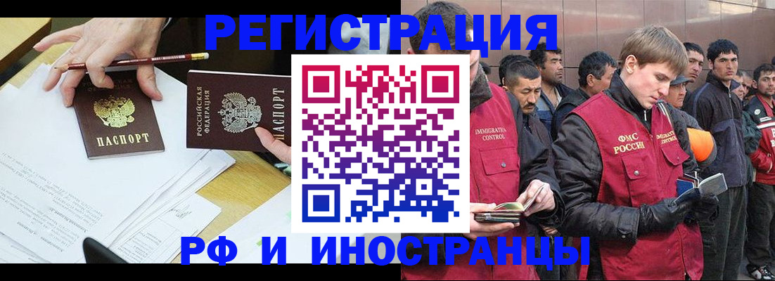 прописка регистрация в Белогорске