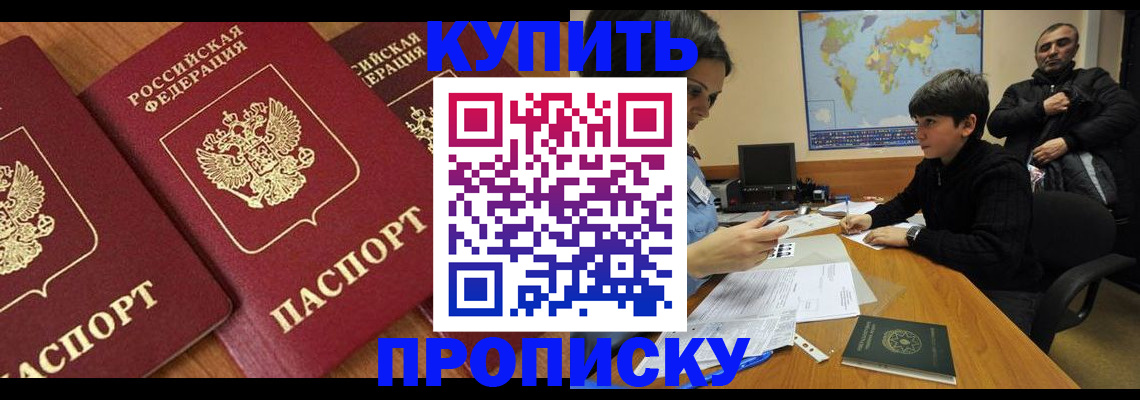 прописка гарантия в Белогорске